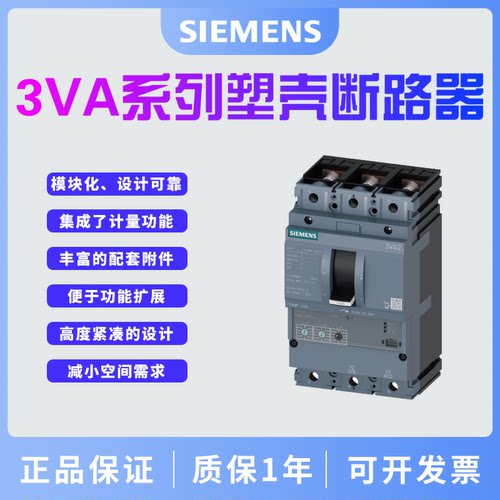 西门子 塑壳断路器3VA 400A 55kA 3P 固定式 3VA2340-5HL32-0AA0