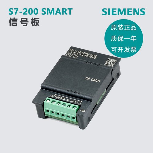 西门子全新s7-200smart信号板