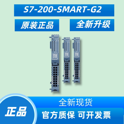 西门子S7-200SMART G2全新升级数字量输入模块