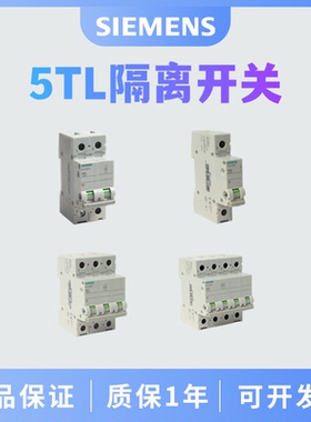 西门子 5TL隔离开关5TL1 125A 2P  5TL1292-0 5TL12920