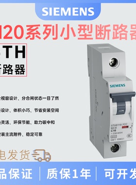 西门子H20系列小型断路器 1P D曲线 25A 5TH6125-8CC 5TH6125-7CC