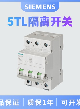 西门子 5TL隔离开关5TL1 80A 3P+N  5TL1680-0 5TL16800