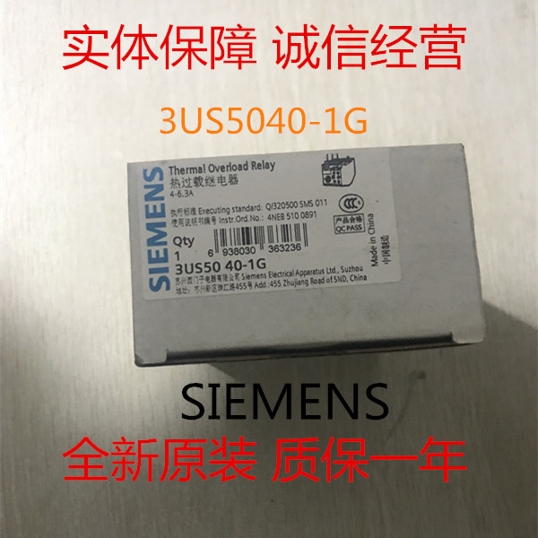 全新西门子 3US5040 热过载继电器  3US5040-1G 4-6.3A