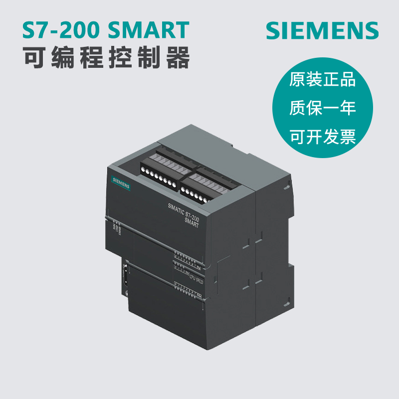 西门子原装S7-200SMART CR20S 6ES7 288 6ES7288-1CR20-0AA1现货