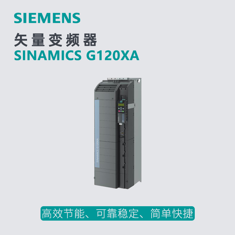 西门子G120XA风机泵变频器200KW 6SL3220-1YD52-0CB0