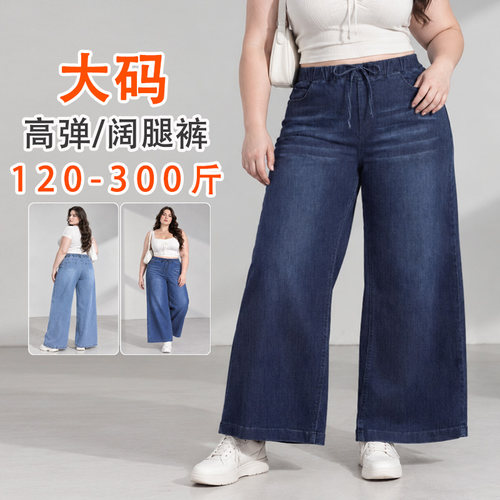 胖mm牛仔裤弹力显瘦阔腿裤子