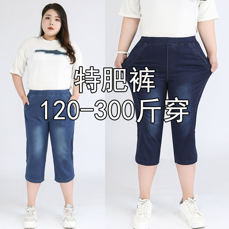 300斤七分裤女胖mm特大码牛仔裤260加肥加大码女裤夏250斤240中裤