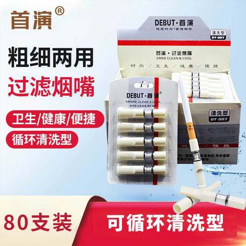 首演可清洗型象牙白粗细两用烟嘴