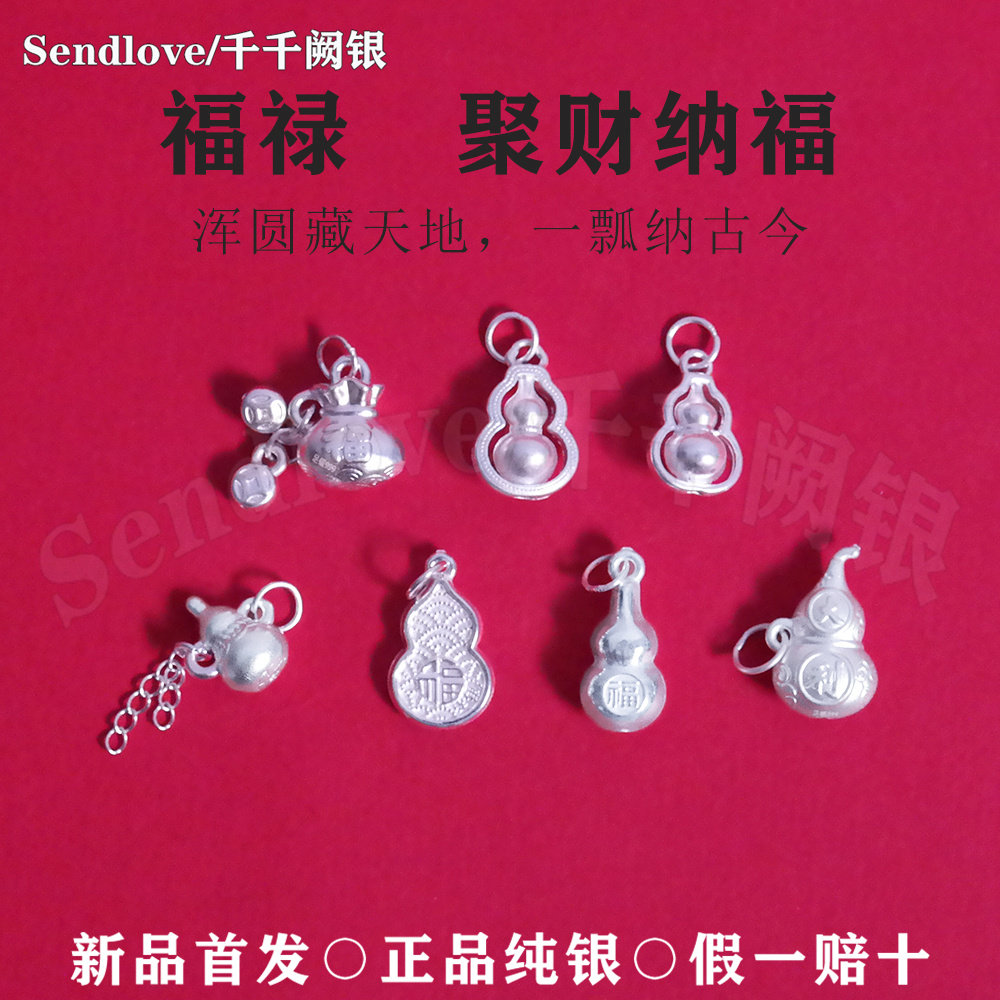 足银999葫芦吊坠挂件宝宝别针纯银福袋DIY银饰小配件吊坠福禄挂坠