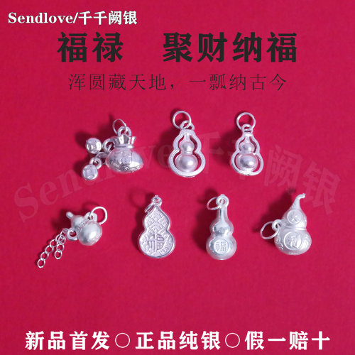 足银999葫芦福禄宝宝别针吊坠