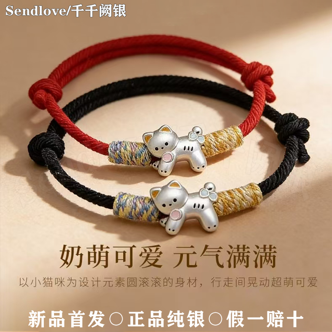 足银999小猫咪纯银手链可爱红绳手绳本命年招财转运萌宠俏皮猫咪,饰品/流行首饰/时尚饰品新,银饰手链,淘宝优惠券,粉丝福利购,淘宝优惠卷