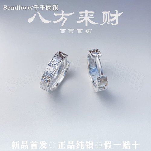 足银990八方来财碎冰冰情侣耳环