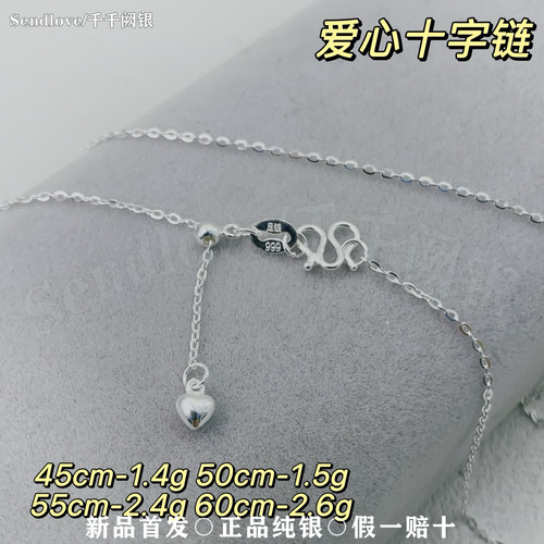 999足银爱心十字链可调节细项链