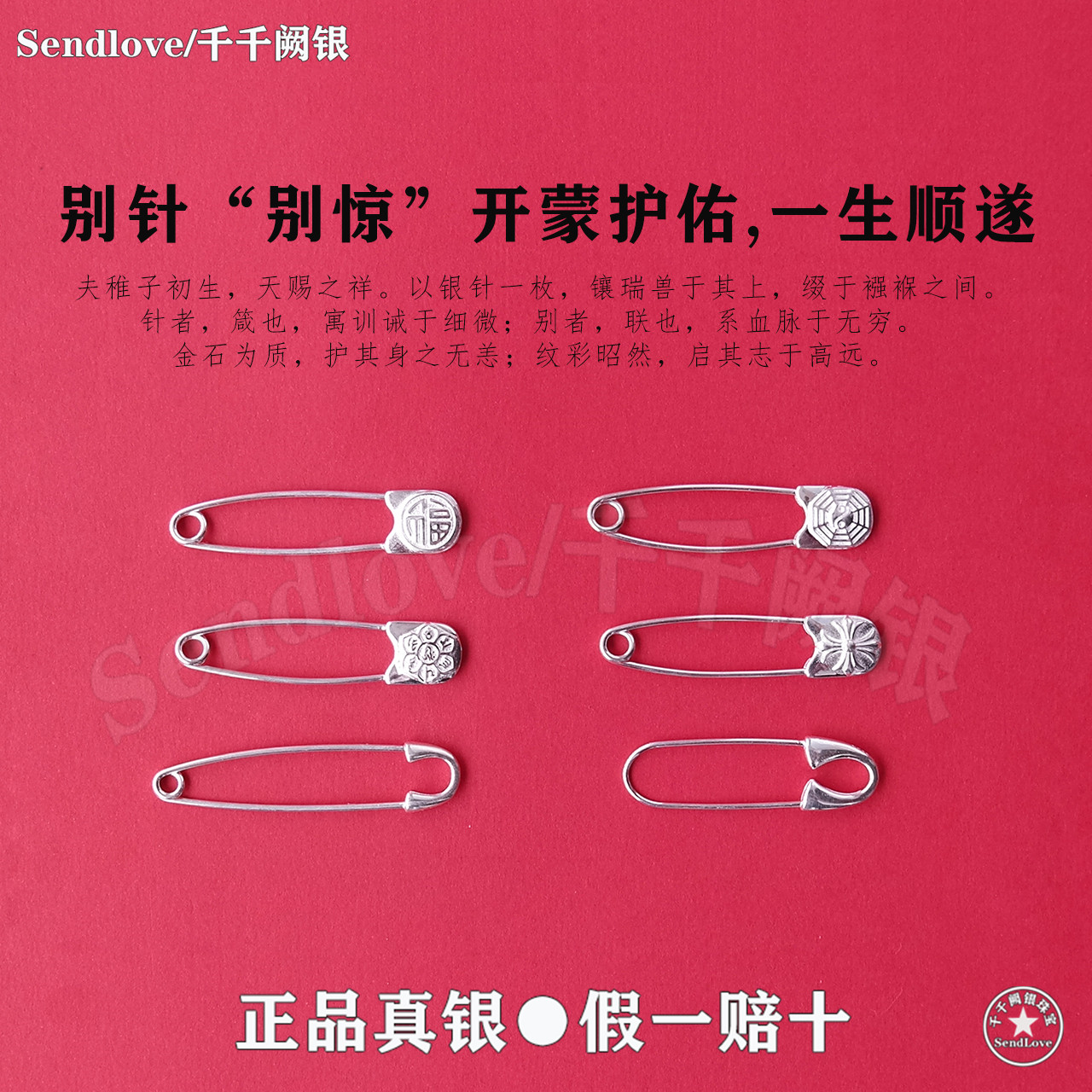 S925纯银别针胸针婴儿宝宝压惊别针孕妇福字六字真言八卦别针,饰品/流行首饰/时尚饰品新,银饰胸针,淘宝优惠券,粉丝福利购,淘宝优惠卷
