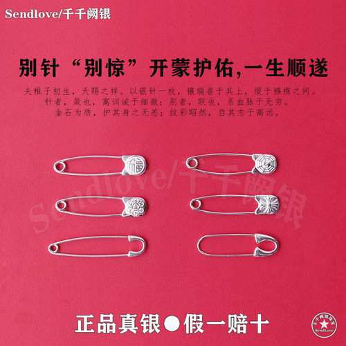S925纯银福字六字真言八卦胸针