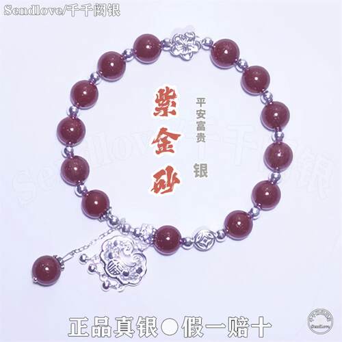 999纯银红朱砂本命年转运手链