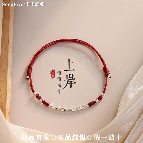 999银上岸竹节手链男女超细红绳