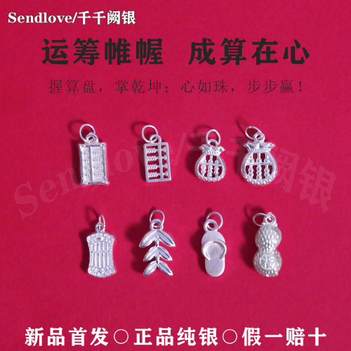 999足银算盘吊坠纯银小配件