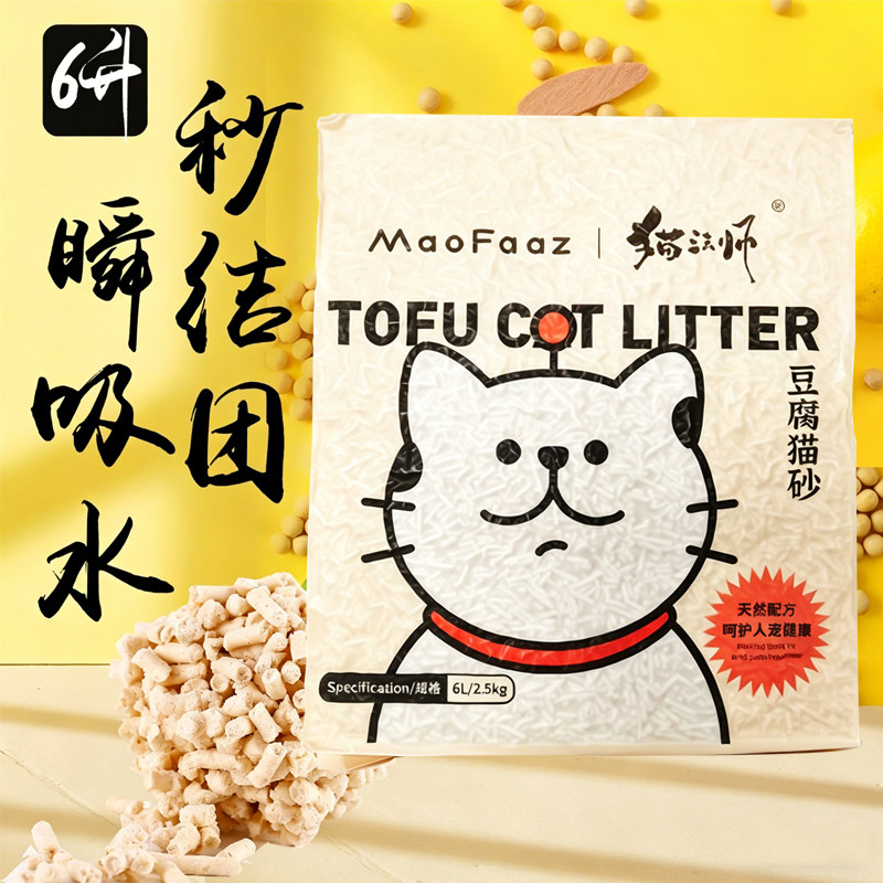 浩森豆腐猫砂6L无尘除臭天然玉米猫砂无味绿茶奶香蜜桃2.5kg包邮