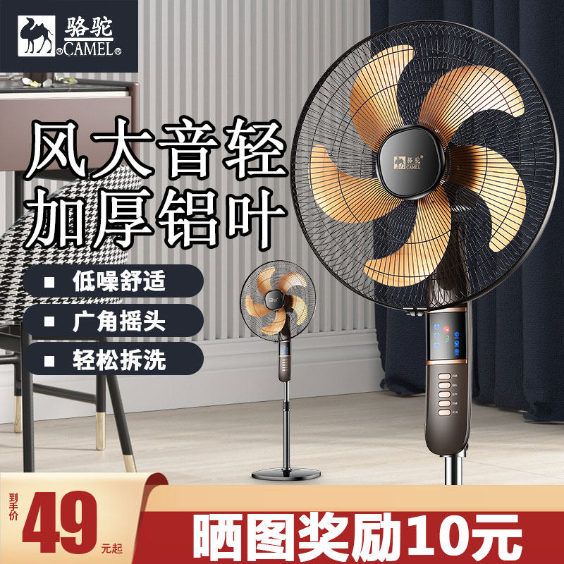 骆驼电风扇落地扇家用宿舍遥控台式扇学生摇头静音立式落地包邮