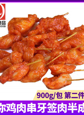 迷你肉串冷冻半成品奥尔良牙签肉