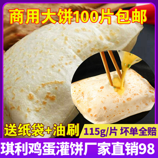 半成品早餐煎饼 鸡蛋灌饼面饼皮商用120g 100片速食手抓饼家庭装