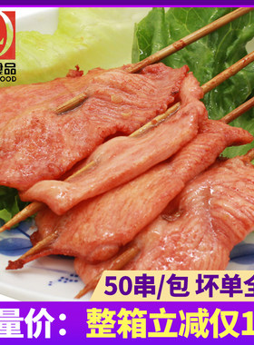 新鲜50串油炸肉串配冷冻片里脊肉