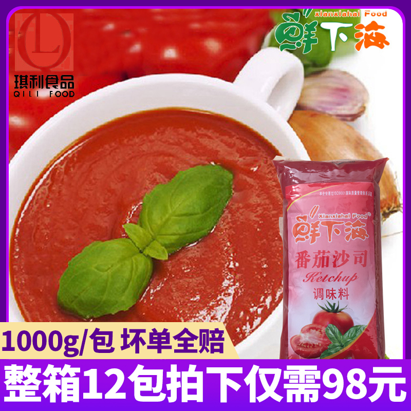 鲜下海番茄酱1kgX12袋装番茄沙司手抓饼配料汉堡薯条蘸酱整箱商用