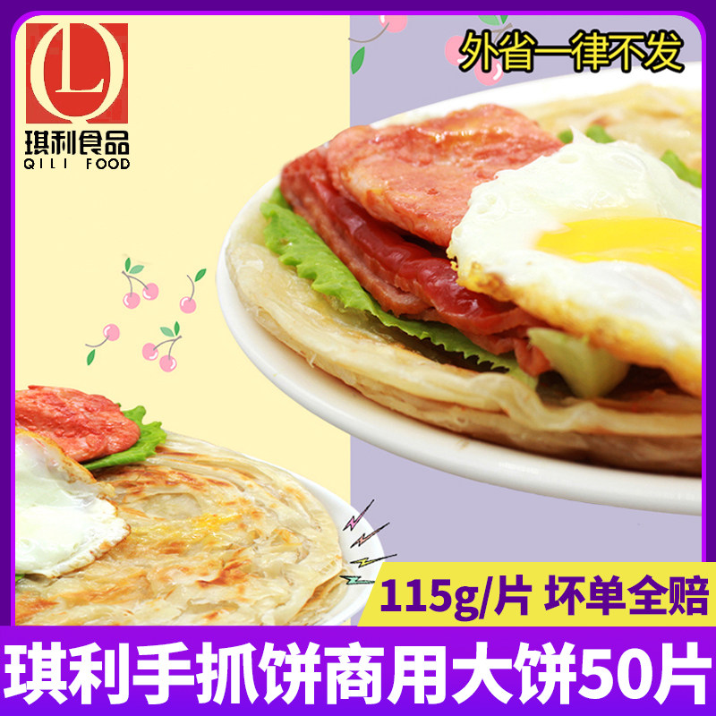 手抓饼120g大饼商用半成品早餐