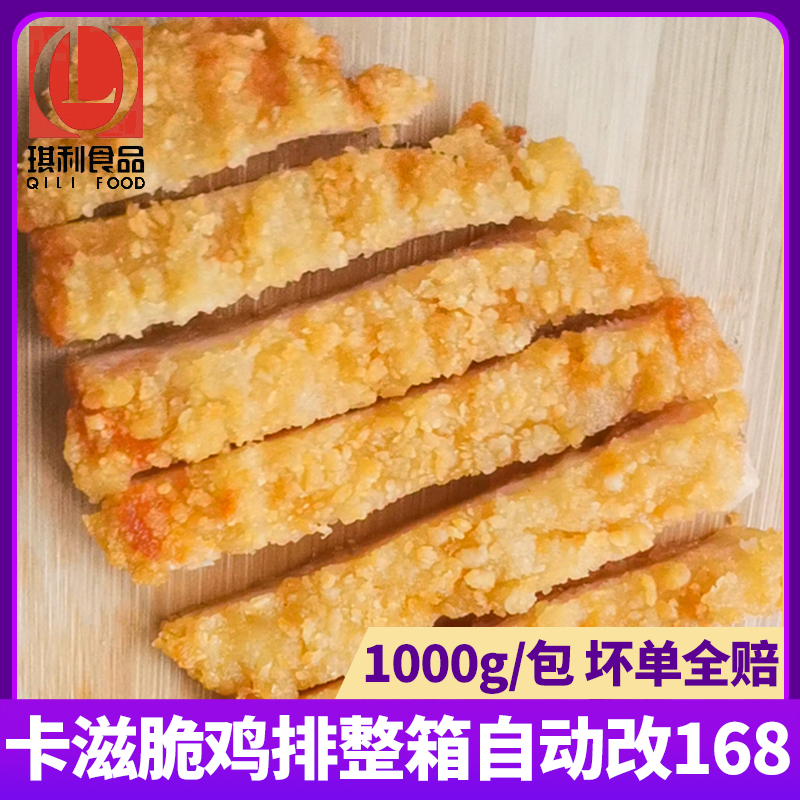 卡滋脆鸡排1kg*10片汉堡肉鸡肉排半成品家用鸡扒油炸咔滋脆大鸡排