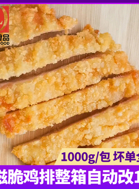 卡滋脆鸡排1kg*10片汉堡肉鸡肉排半成品家用鸡扒油炸咔滋脆大鸡排
