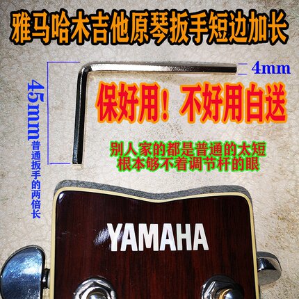 乐器维修工具雅马哈吉他六角扳手吉他调弦距扳手4mm扳子F系FG通用