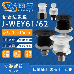 31吸盘组件J 真空吸盘J WEY61 d1.5 d15机械手配件 WET61