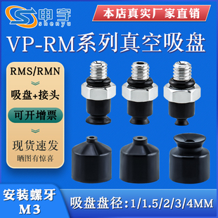 4RM 微型吸嘴机械手真空吸盘工业气动强力吸嘴VP1 A3黑色 1.5