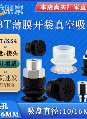 薄膜真空吸盘申宇纸张