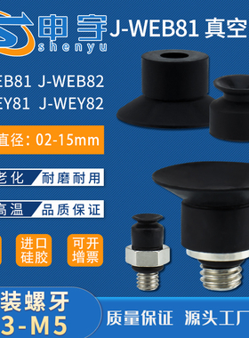 J-WEB81-d6真空吸盘J-WEY81-d10吸嘴J-WEY82-d2黑色防静电