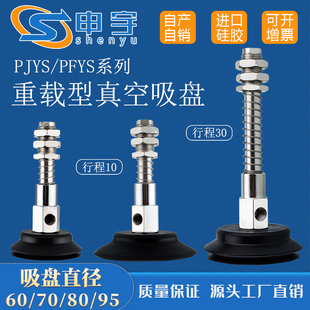 60工业气动配件 PFG 30缓冲金具PFYS 95真空吸盘PJYS
