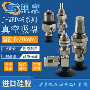 怡合达薄物用型真空吸盘J-WEP46-d10精密型机械手配件J-WEU66-D15