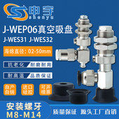 WES31 d6机械手黑色硅胶防静电J WES32 真空吸盘金具J