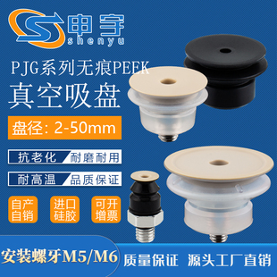 PJG 15S PEEK机械手配件无痕真空吸盘CORE 无痕真空吸嘴