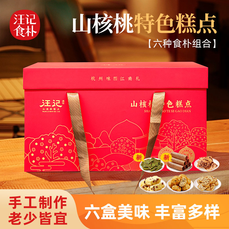 汪记杭州零食小吃抹茶薄脆原香味山核桃仁曲奇桃酥冻米糖蛋卷组合