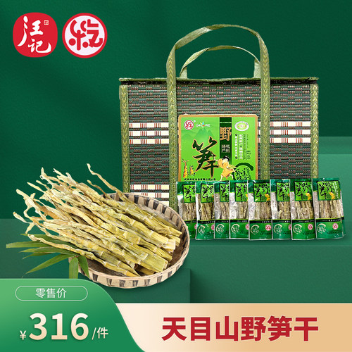 【乐吃野笋干竹篮礼盒】临安特色天目山野笋干竹篮礼盒250g8袋