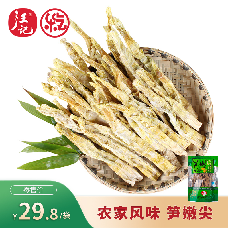 【乐吃】笋干杭州特产临安笋干干货笋嫩尖天目山笋干嫩笋尖