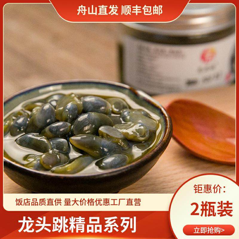 2瓶装 宁波六横龙头跳泥螺中泥螺  精品款 无泥精中等个头舟山特