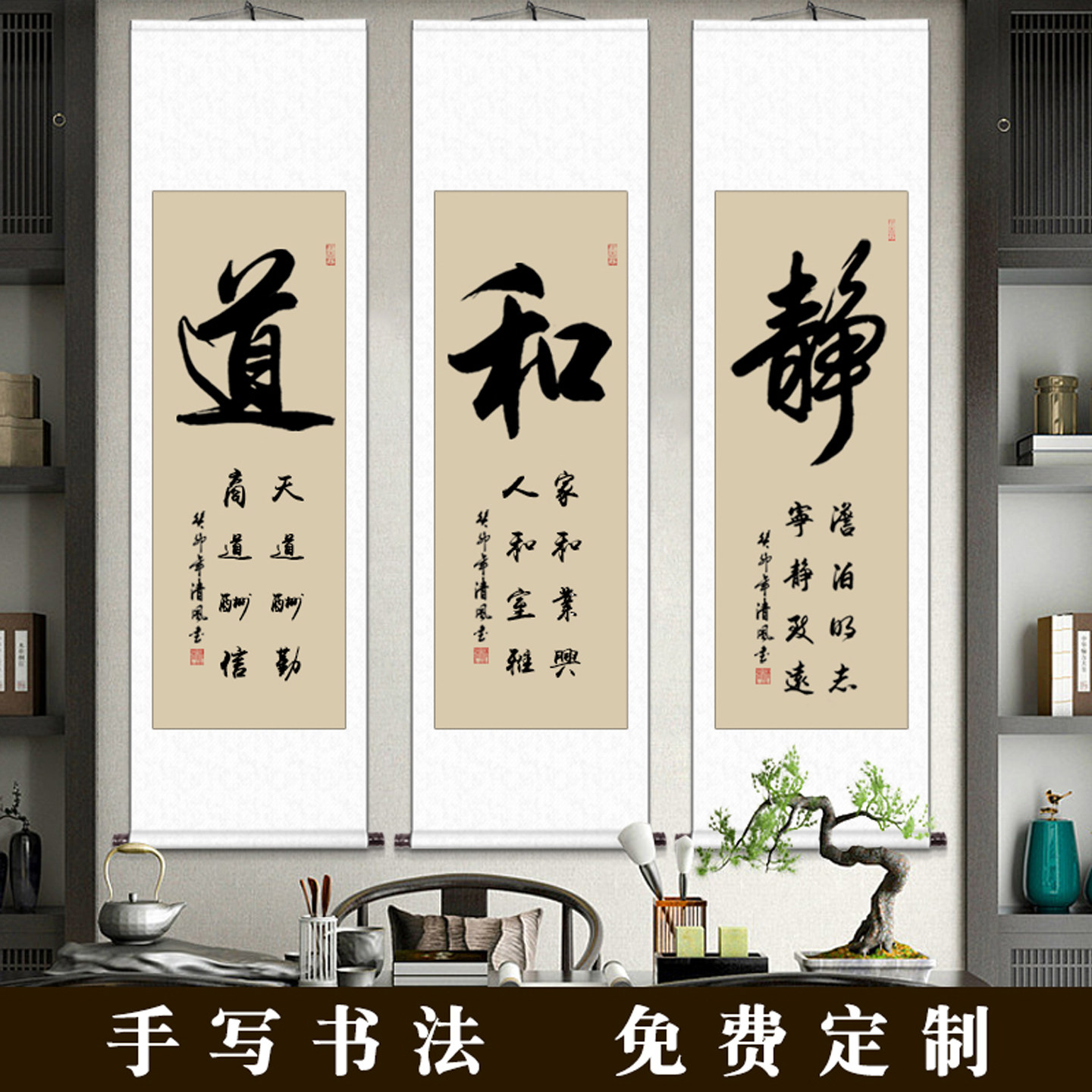手写书法字画静和道德办公室客厅励志作品竖幅挂画装裱卷轴定制