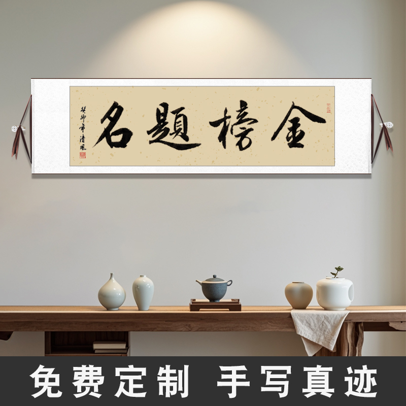 金榜题名书法挂画中高考毕业送考学礼品字画前程似锦已装裱卷轴画