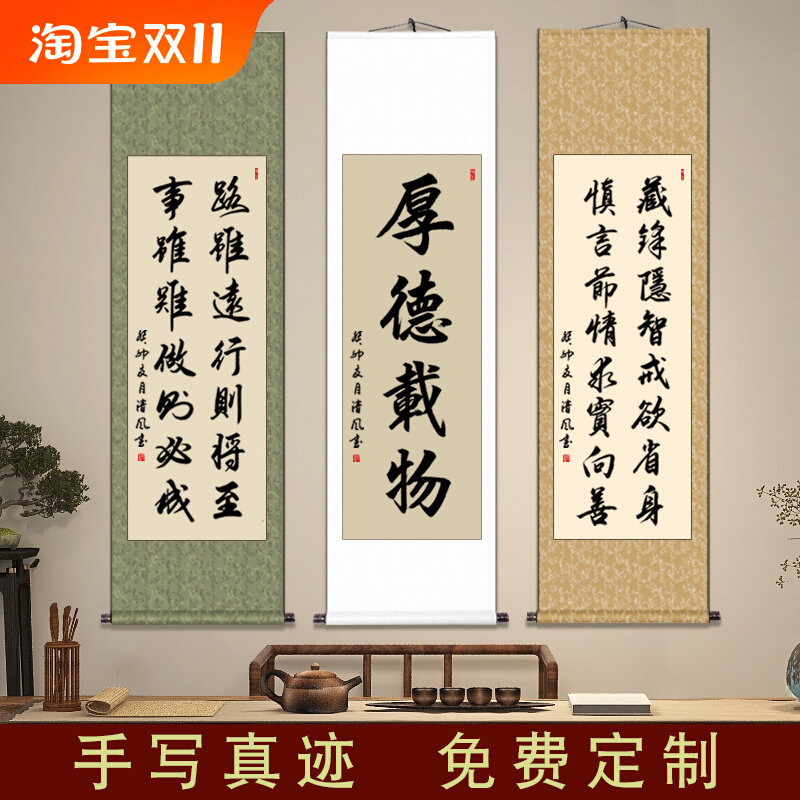 厚德载物办公室字画卷轴中式励志客厅挂轴手写毛笔U字定制书法挂
