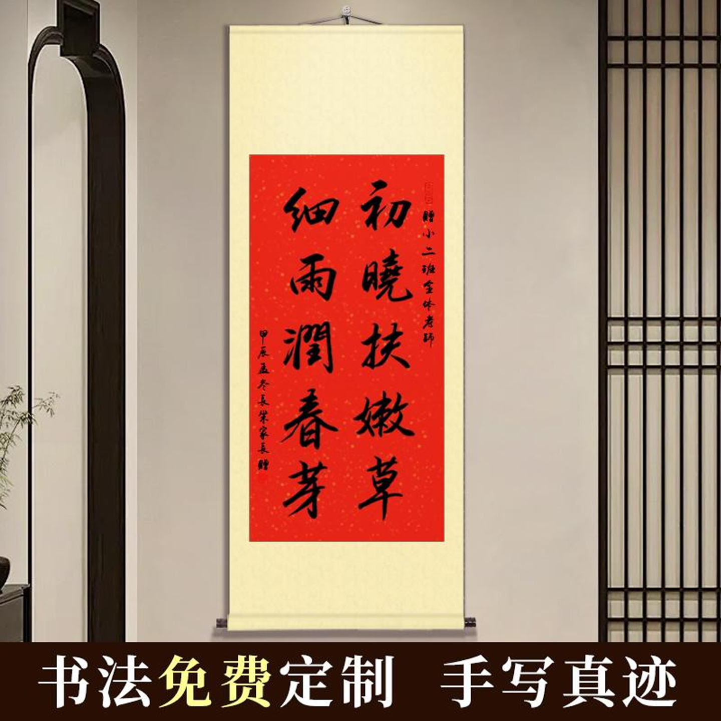 手写书法初晓扶嫩草字画送老师高级礼品挂画书房办公室卷轴作品