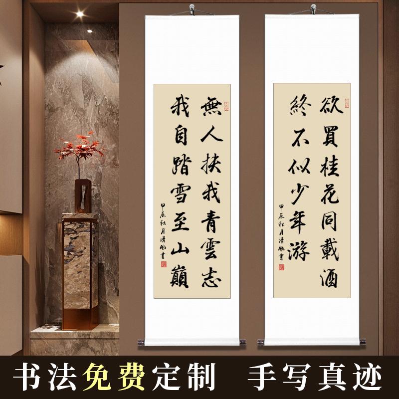 中式字画装裱办公室挂轴装饰客厅卷轴挂画手写作品毛笔字书法定制
