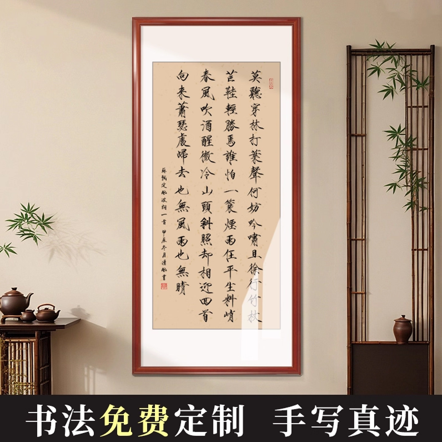 毛笔字书法定风波作品办公室客厅装饰挂画瘦金体楷书字画实木装裱